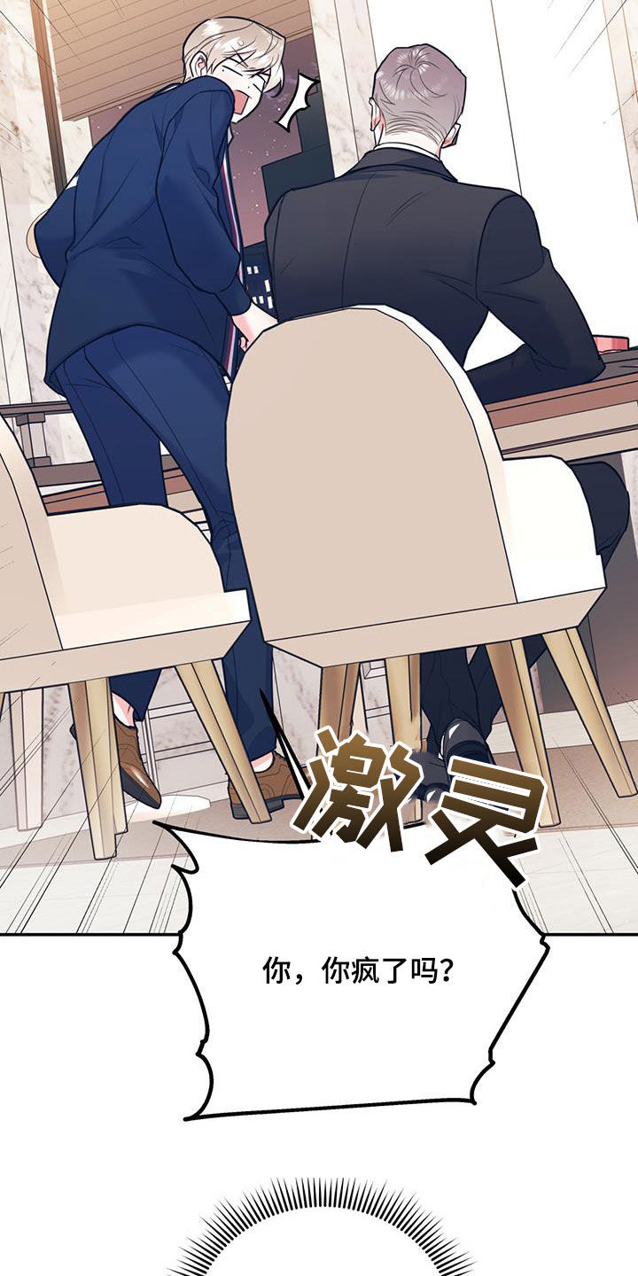 欢喜冤家漫画,第88章：【第二季】挑拨3图