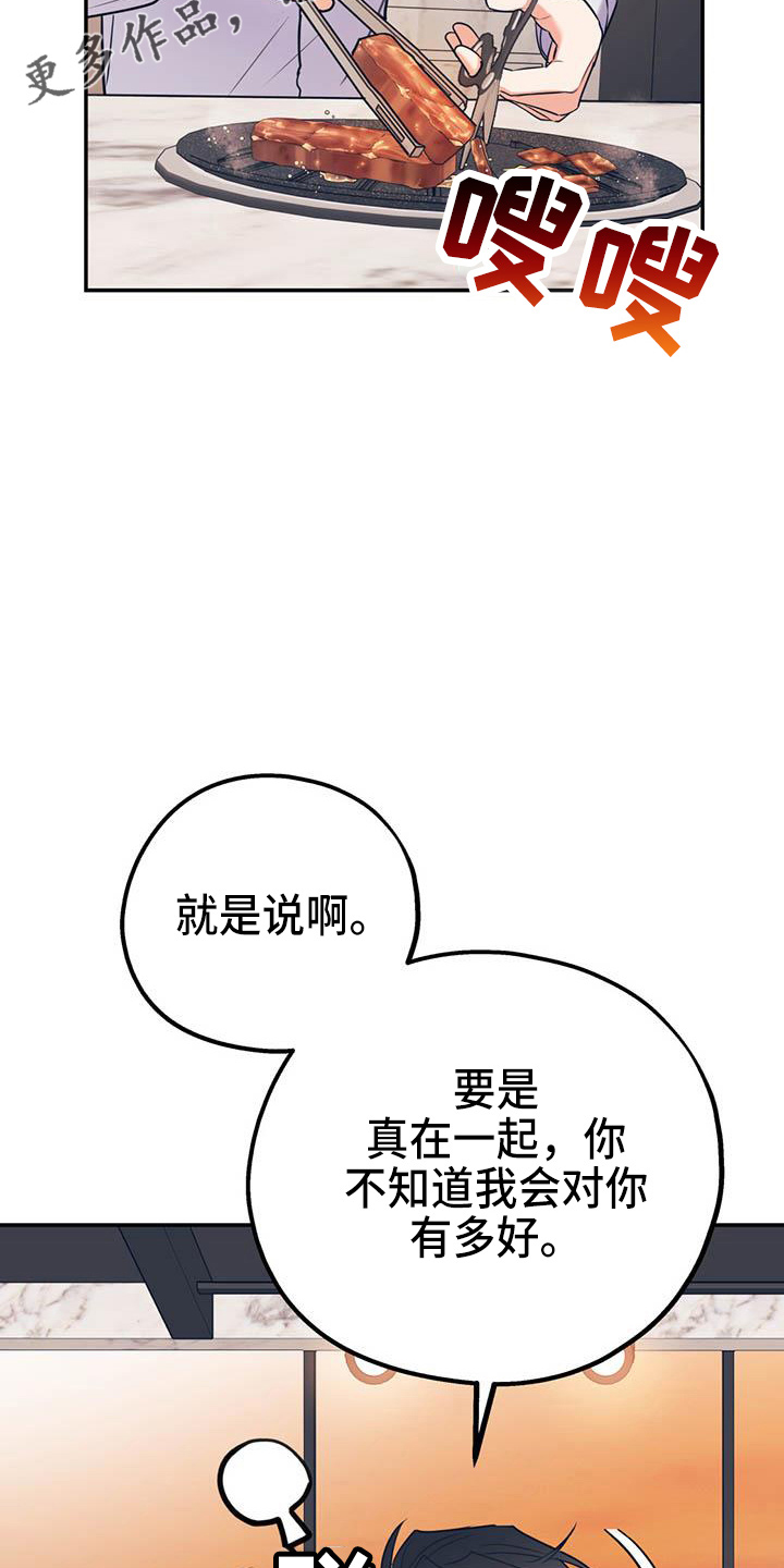 欢喜冤家漫画,第76章：【第二季】对不起4图