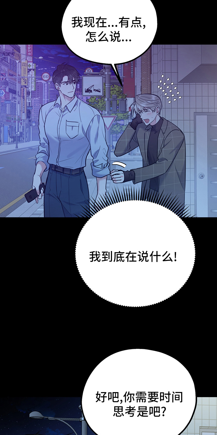 欢喜冤家漫画,第65章：【第二季】心动3图