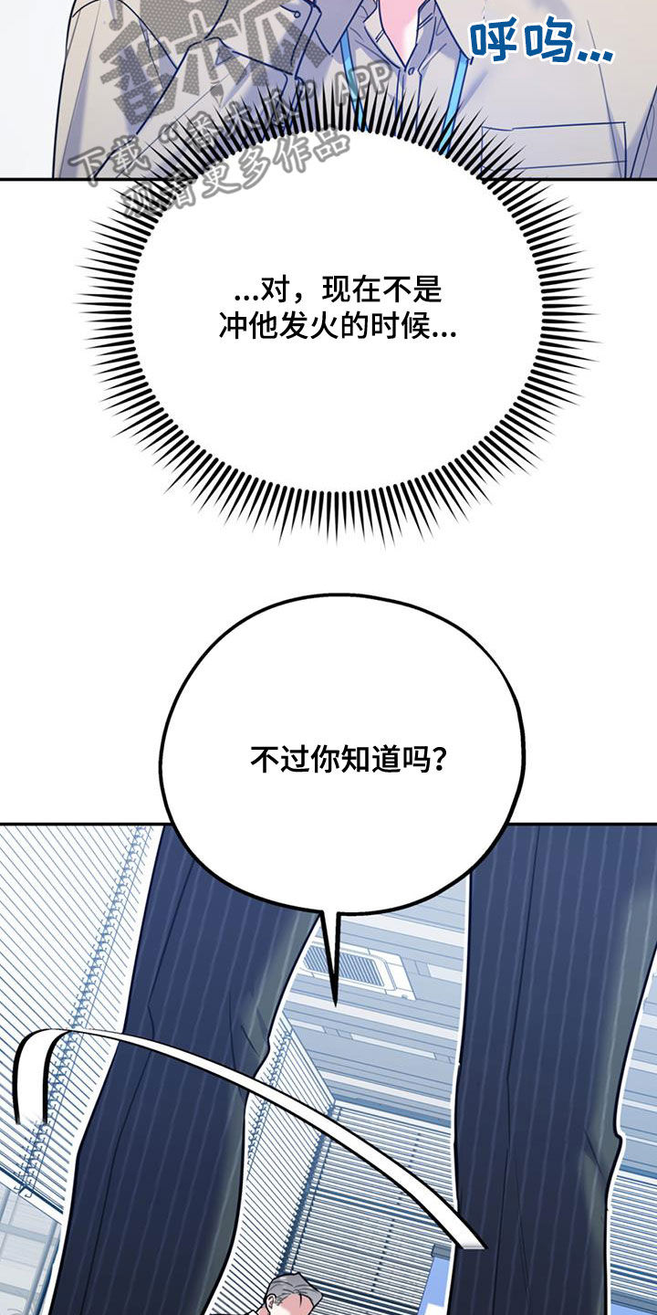 欢喜冤家漫画,第97章：【第二季】不可兼得4图