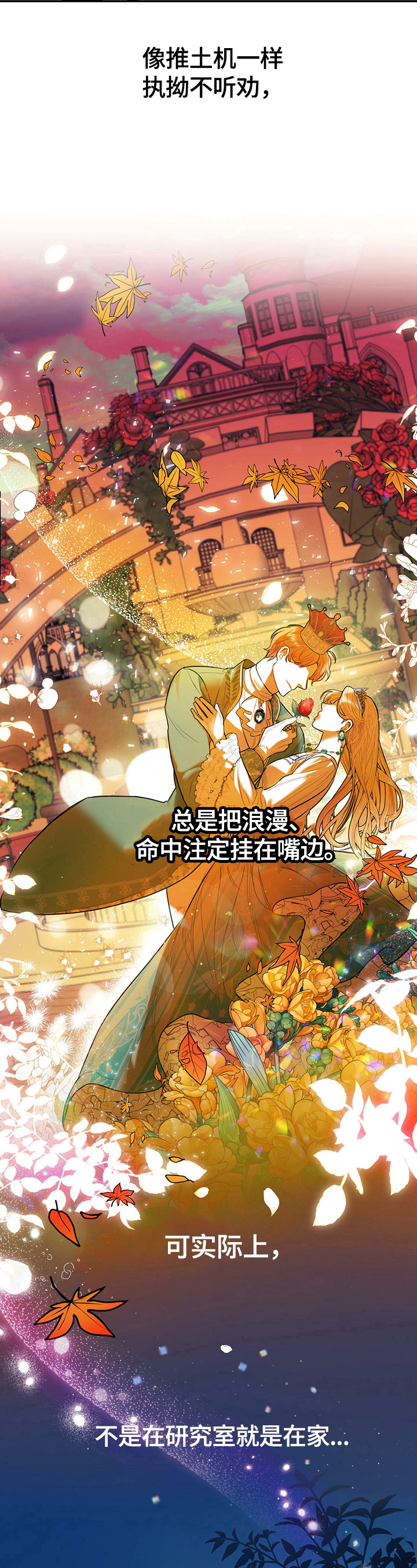 欢喜冤家漫画,第2章：有干劲1图