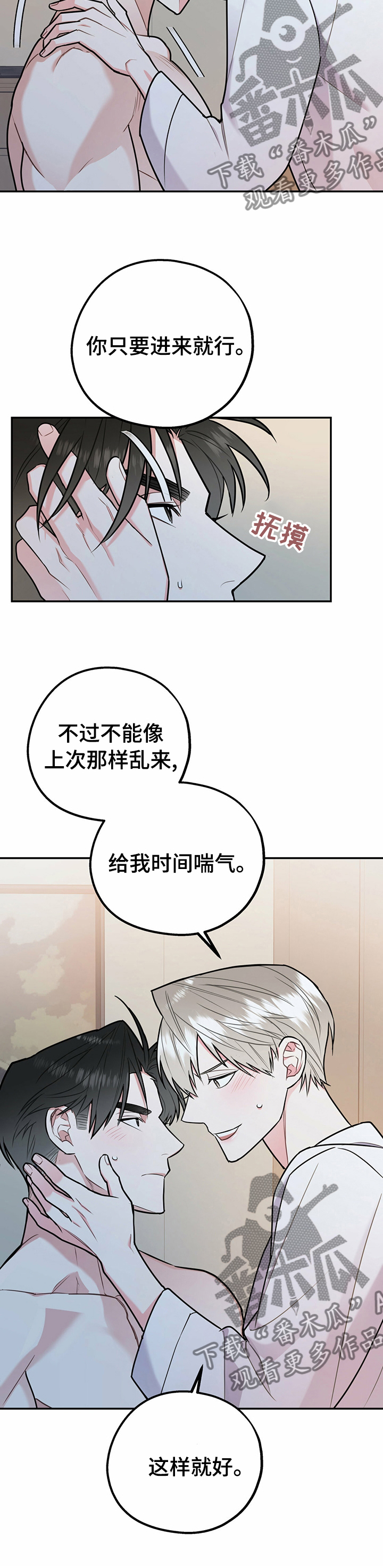 欢喜冤家漫画,第48章：现在不一样5图