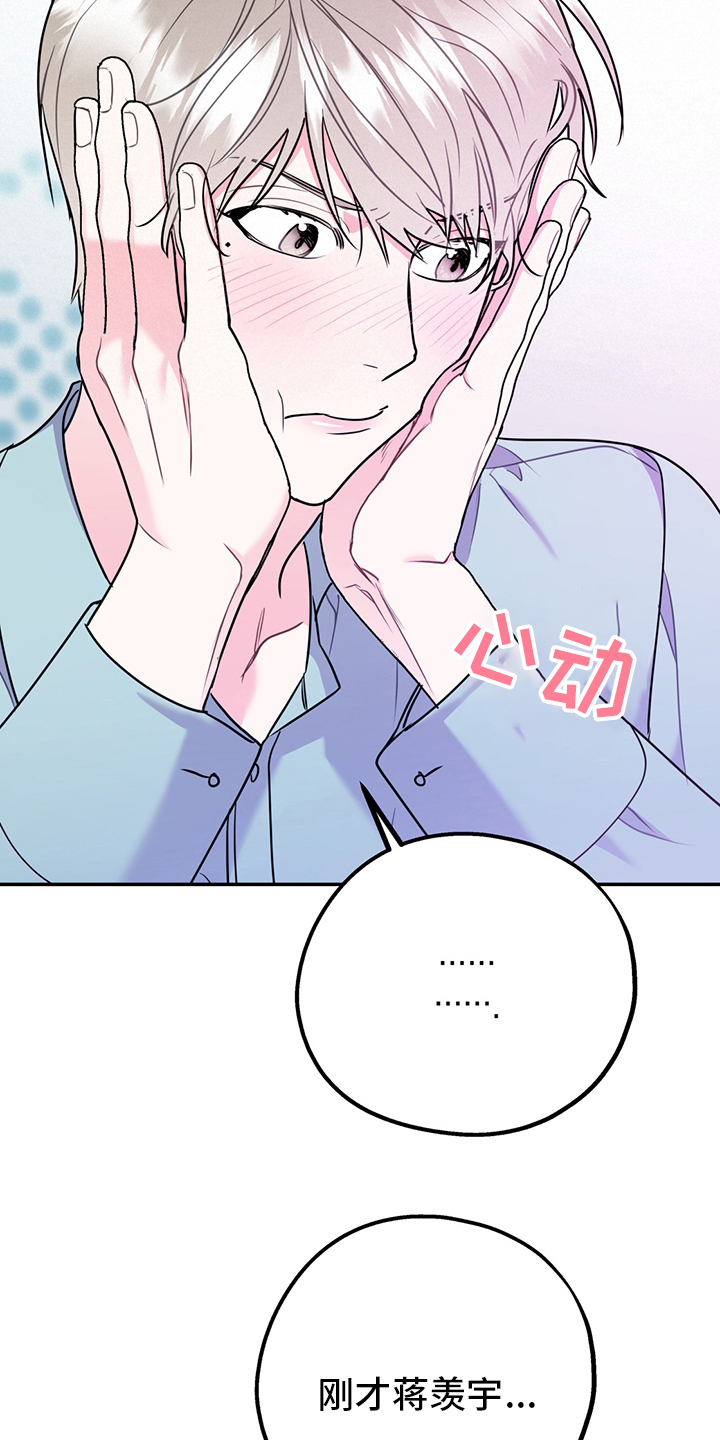 欢喜冤家漫画,第68章：【第二季】辛苦了1图