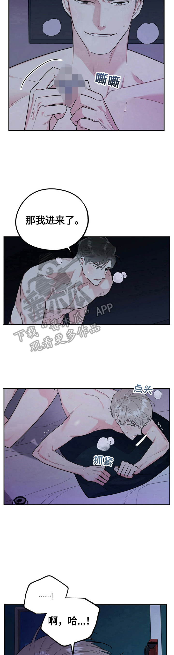 欢喜冤家漫画,第16章：快点2图