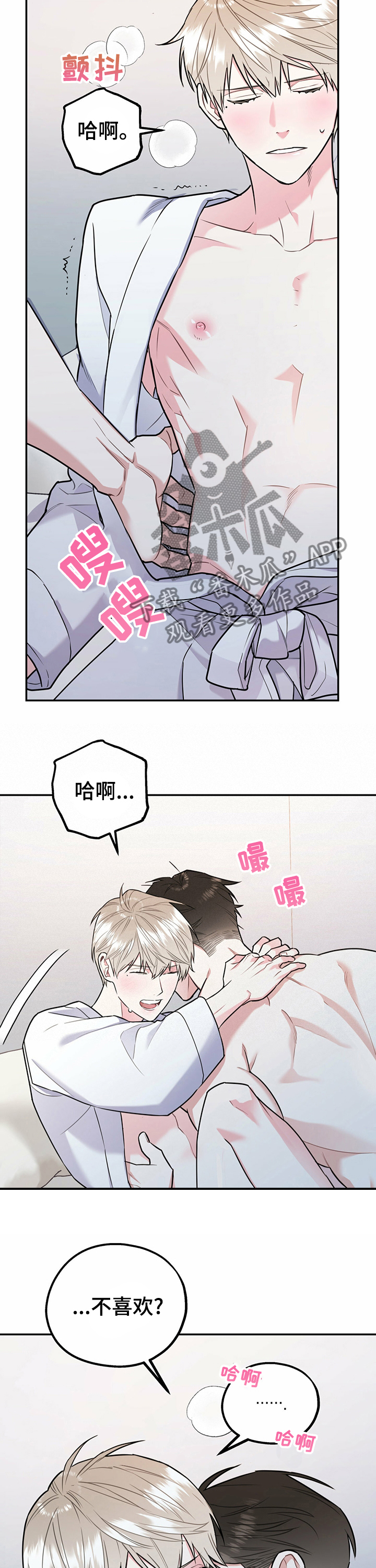欢喜冤家漫画,第45章：王子5图
