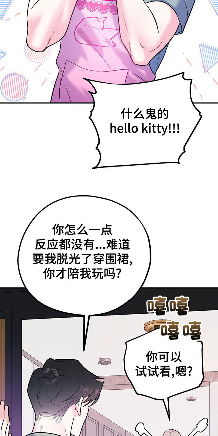 欢喜冤家漫画,第106章：【第二季】送花2图