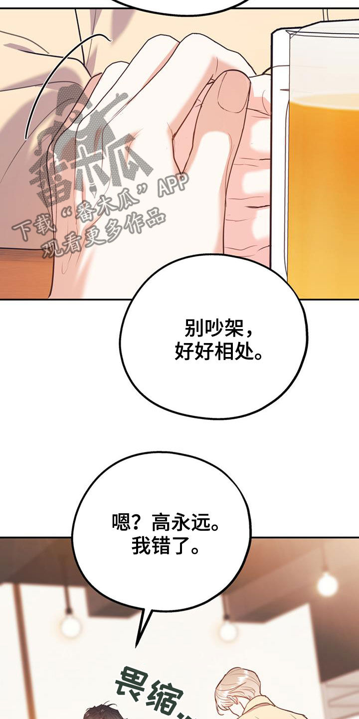 欢喜冤家漫画,第103章：【第二季】真晦气5图