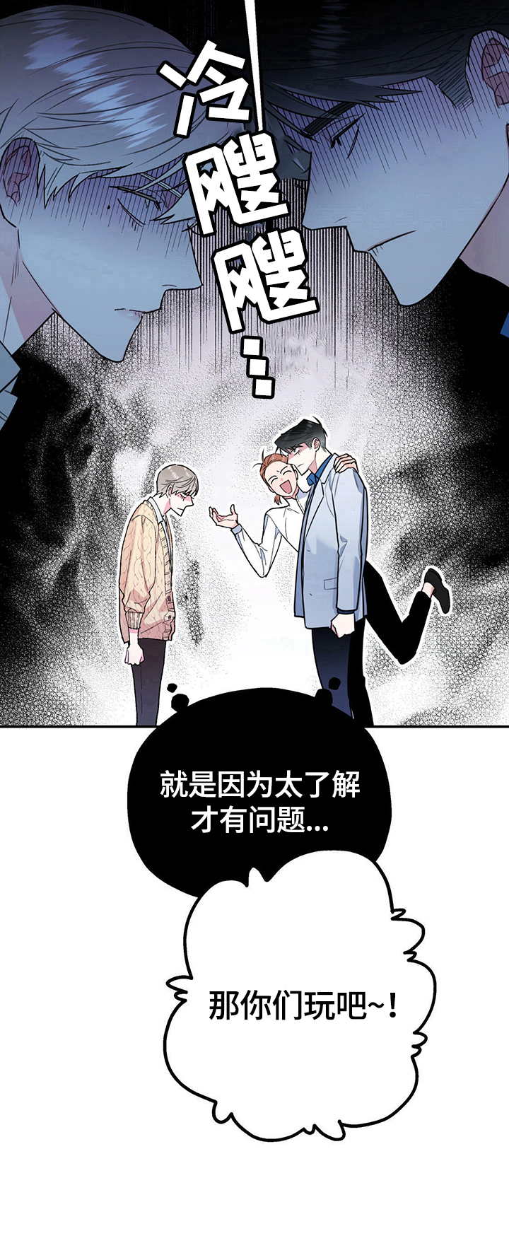 欢喜冤家漫画,第3章：相亲4图
