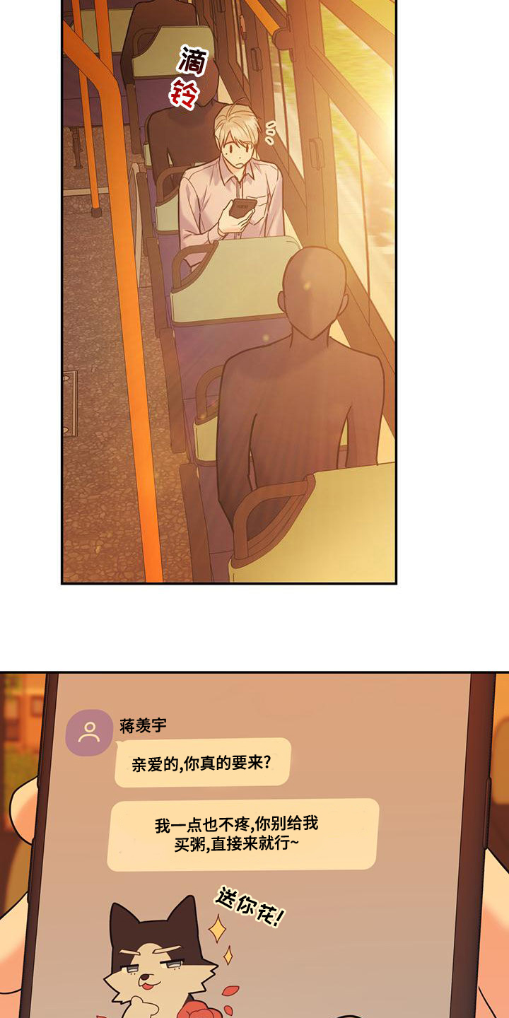 欢喜冤家漫画,第106章：【第二季】送花2图