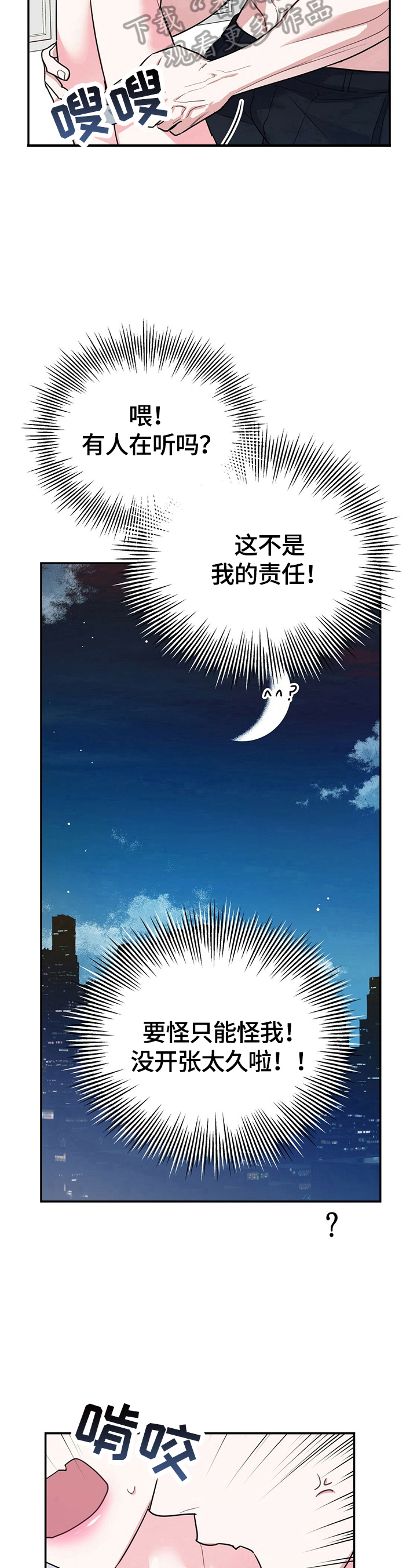 欢喜冤家漫画,第27章：工科生逻辑3图