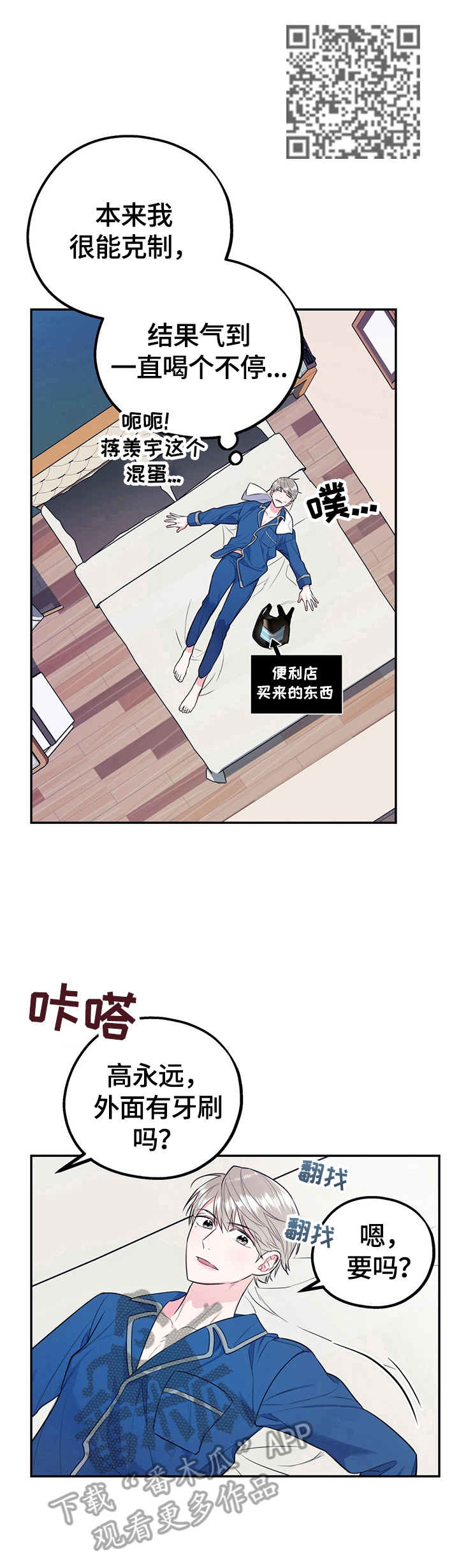 欢喜冤家漫画,第10章：相反1图