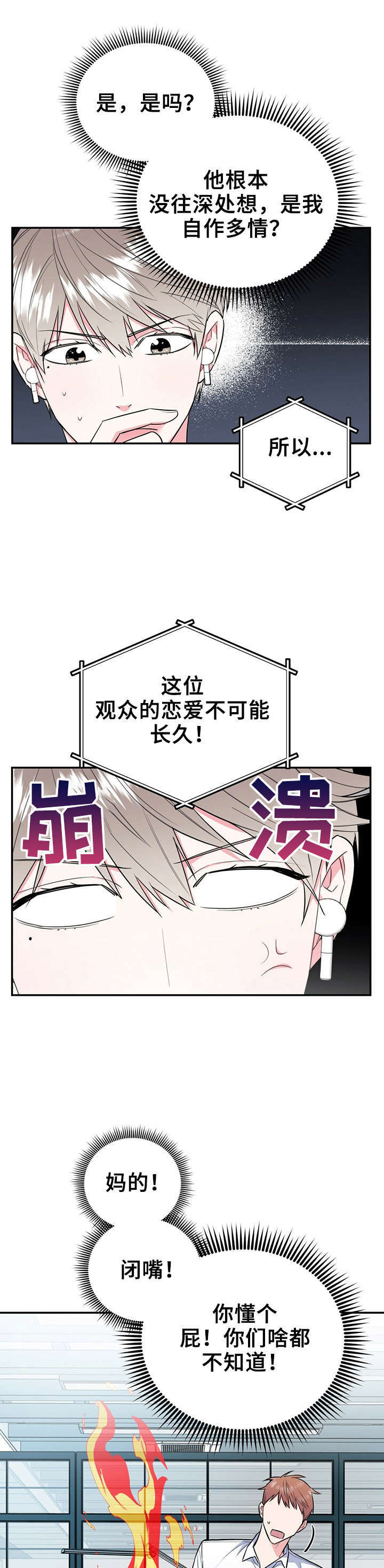 欢喜冤家漫画,第29章：喜欢不是罪4图