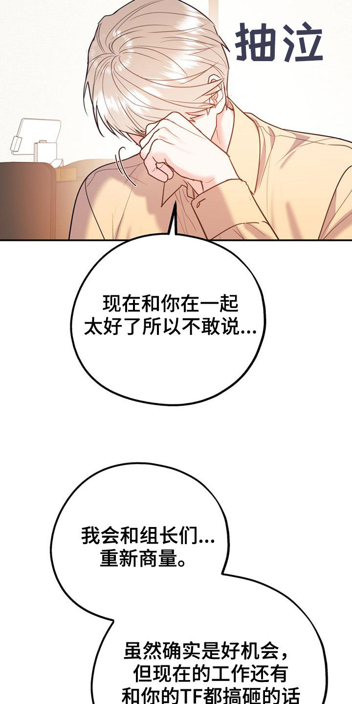欢喜冤家漫画,第103章：【第二季】真晦气2图