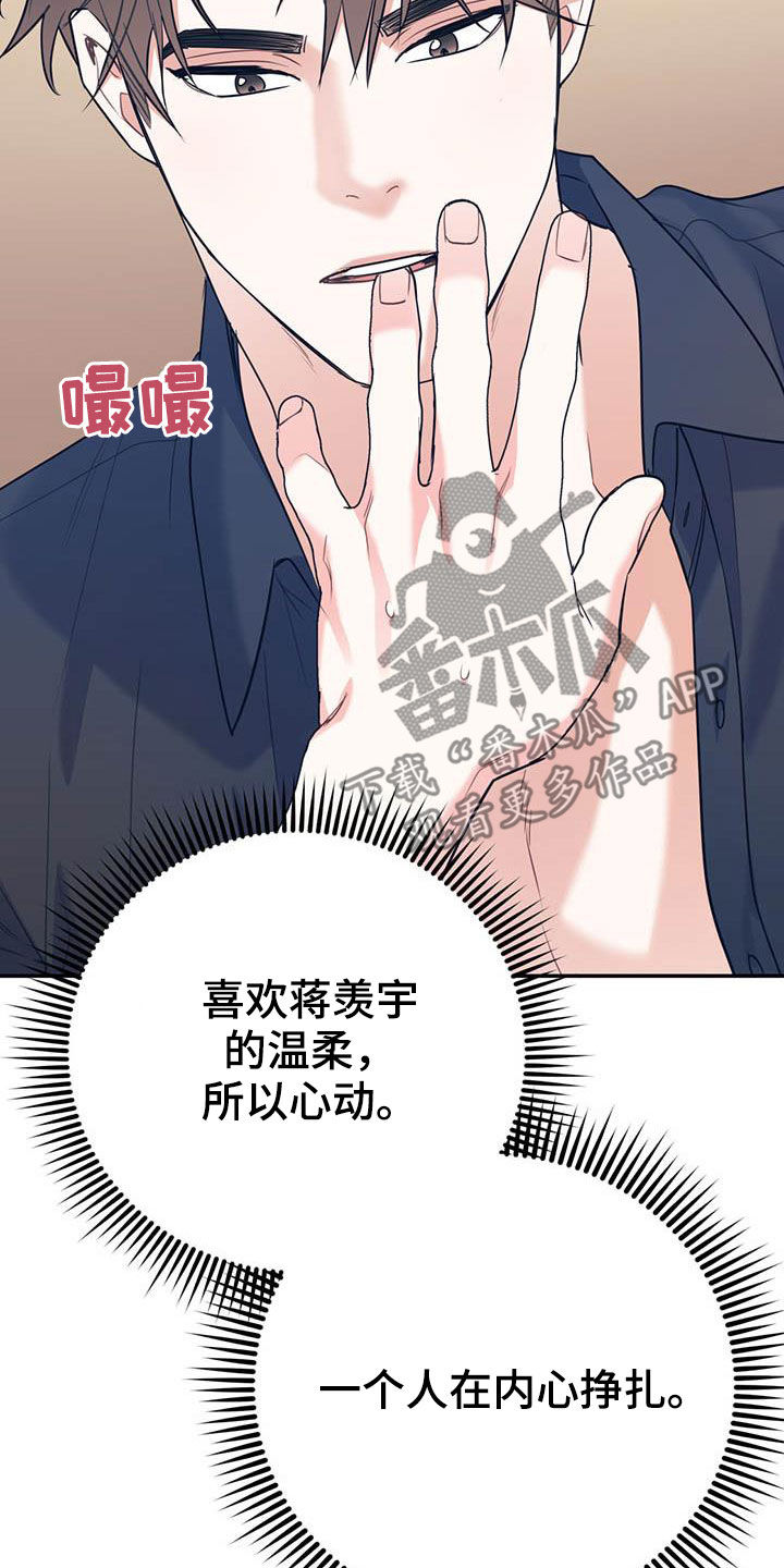 欢喜冤家漫画,第78章：【第二季】乙方2图