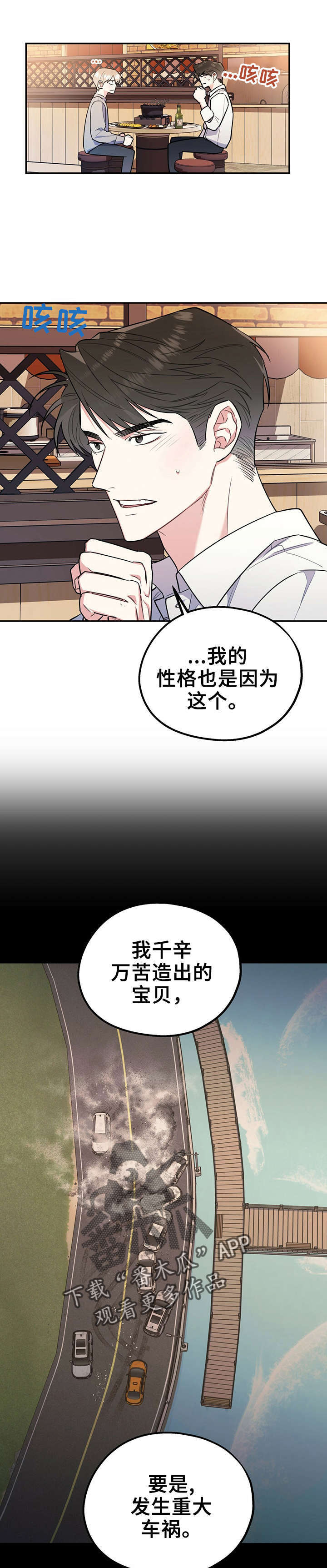 欢喜冤家漫画,第30章：冰释前嫌1图