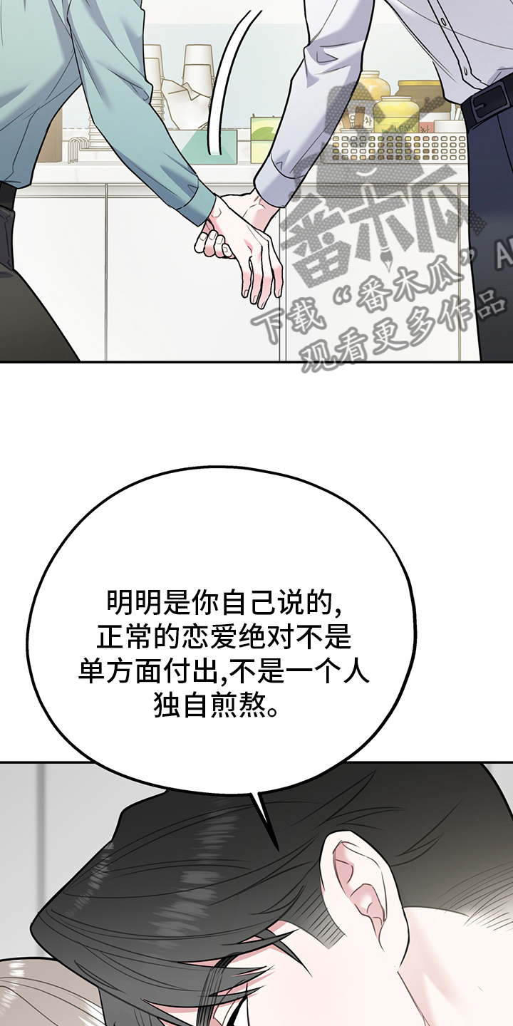 欢喜冤家漫画,第66章：【第二季】从检测开始5图