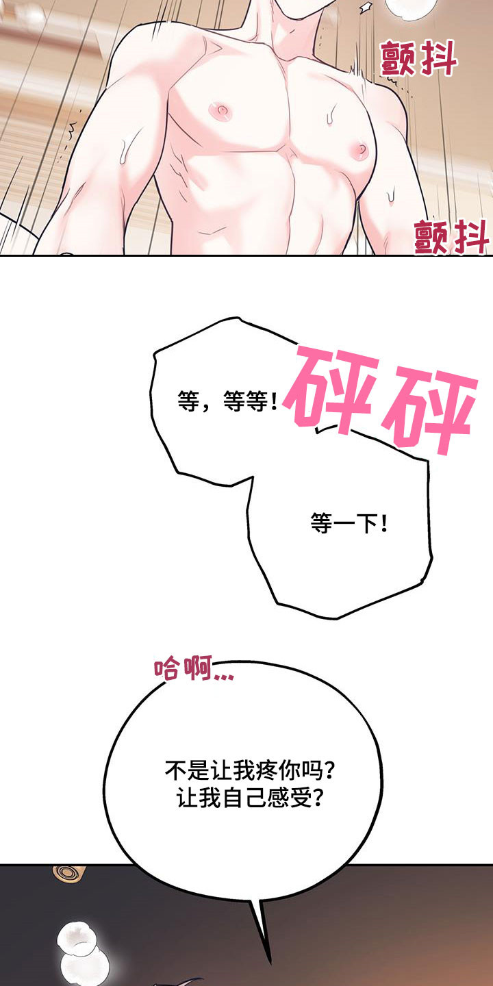 欢喜冤家漫画,第81章：【第二季】主导1图
