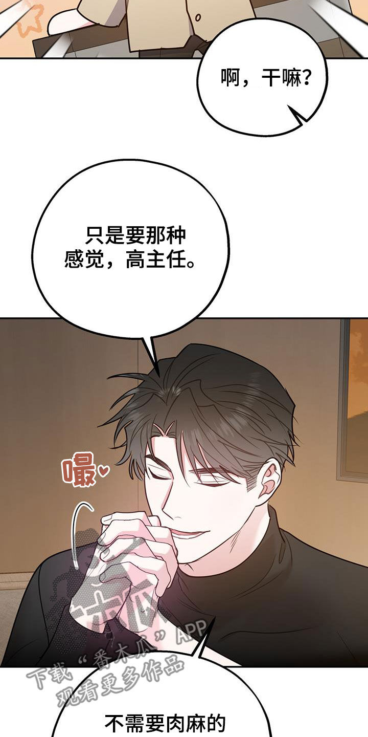 欢喜冤家漫画,第99章：【第二季】像在公司一样2图