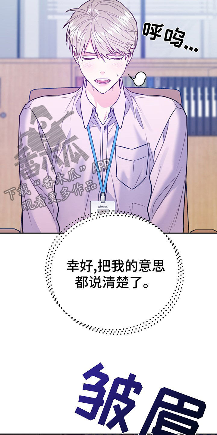 欢喜冤家漫画,第105章：【第二季】主动出击1图