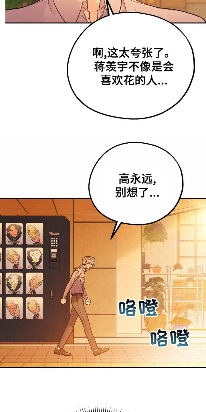 欢喜冤家漫画,第106章：【第二季】送花2图