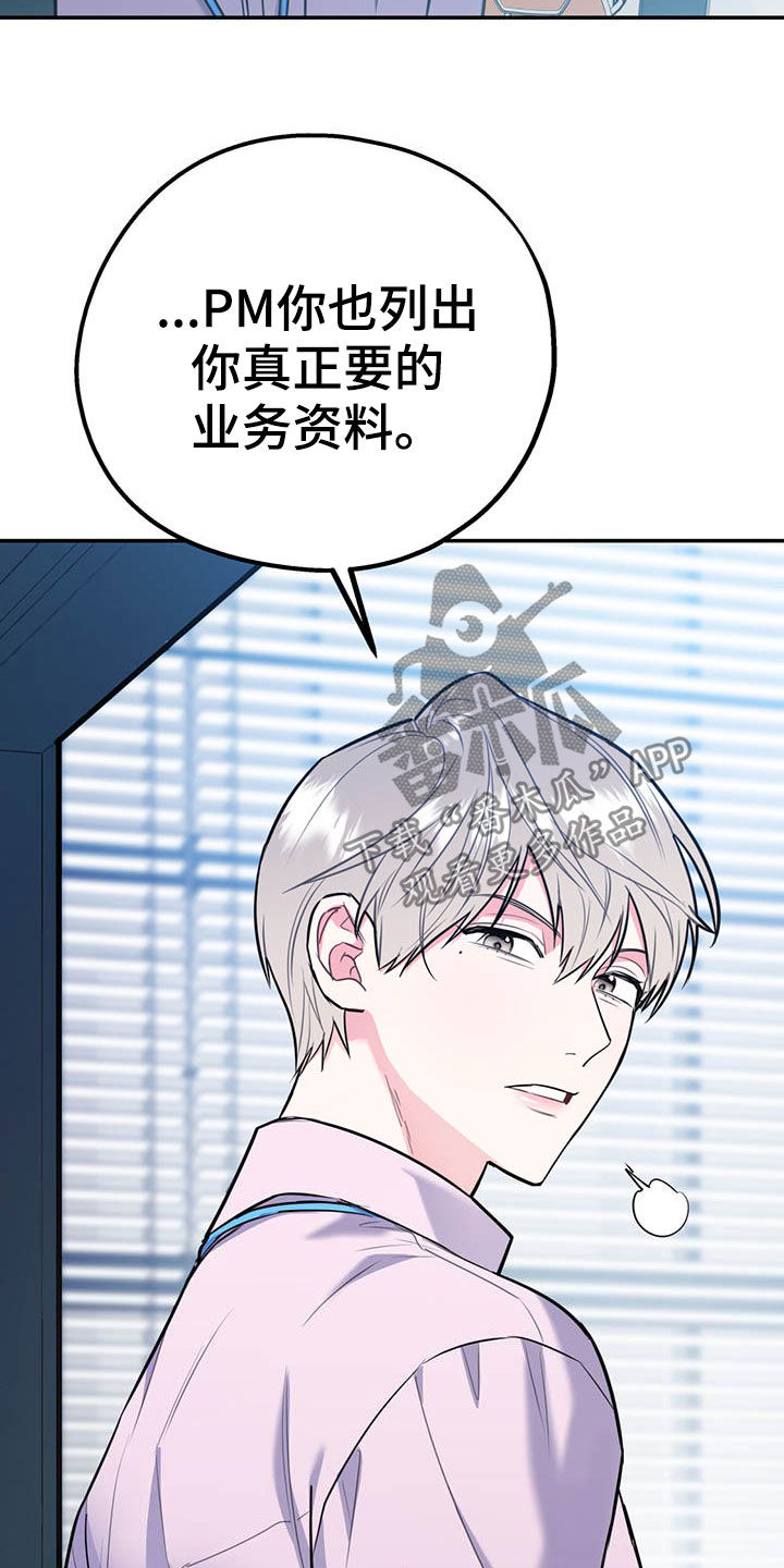 欢喜冤家漫画,第74章：【第二季】敌意3图
