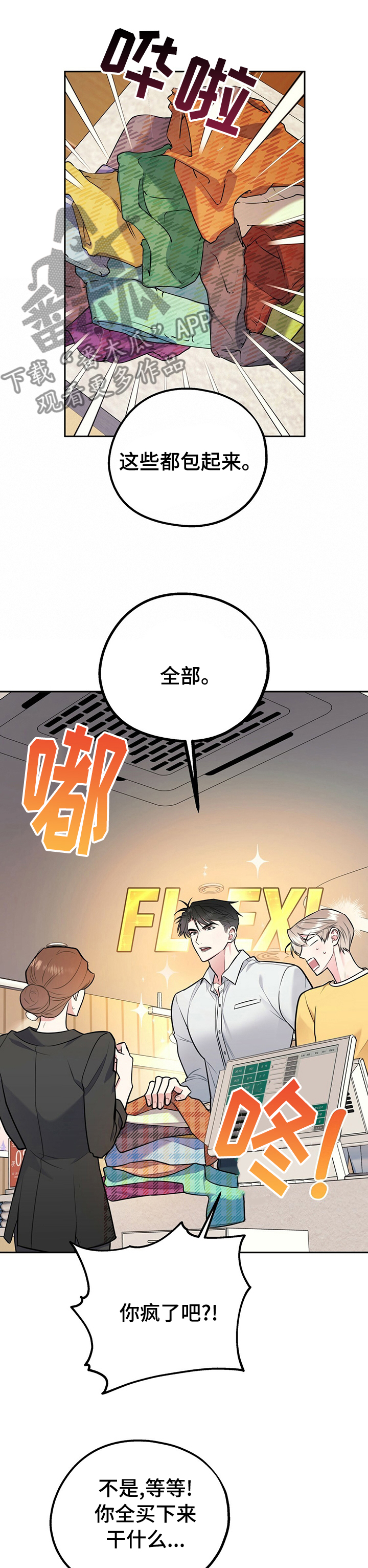 欢喜冤家漫画,第54章：真的要去相亲？2图