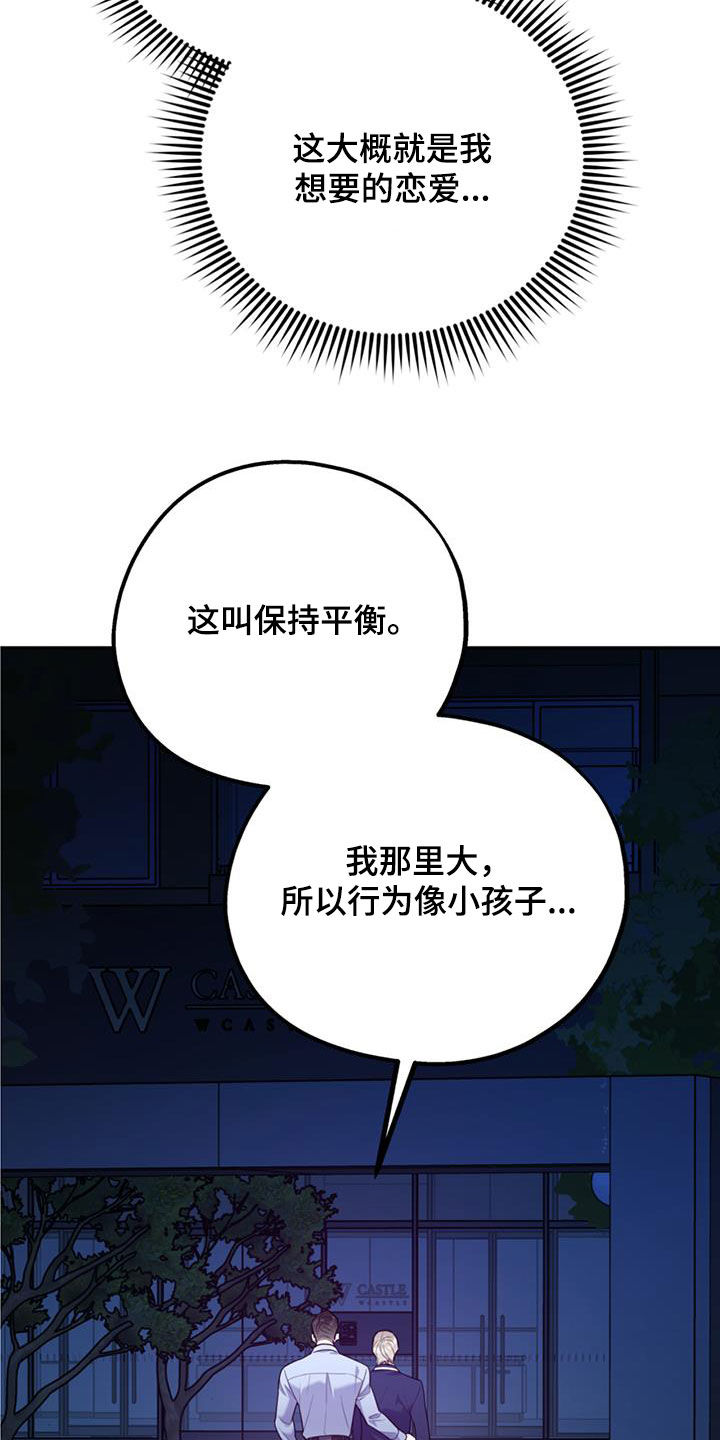 欢喜冤家漫画,第95章：【第二季】谈话2图