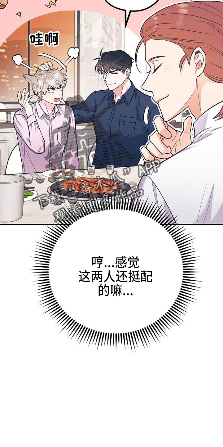 欢喜冤家漫画,第76章：【第二季】对不起1图