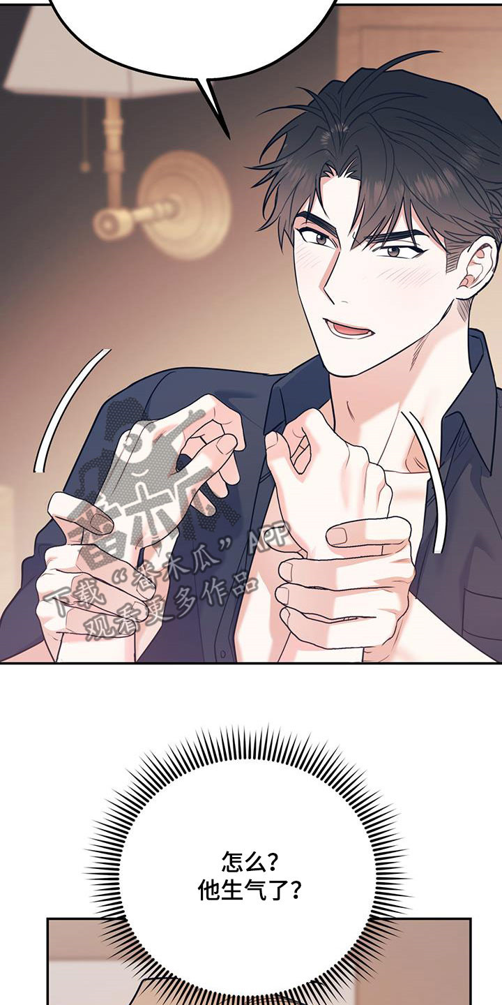 欢喜冤家漫画,第80章：【第二季】神经病王子3图