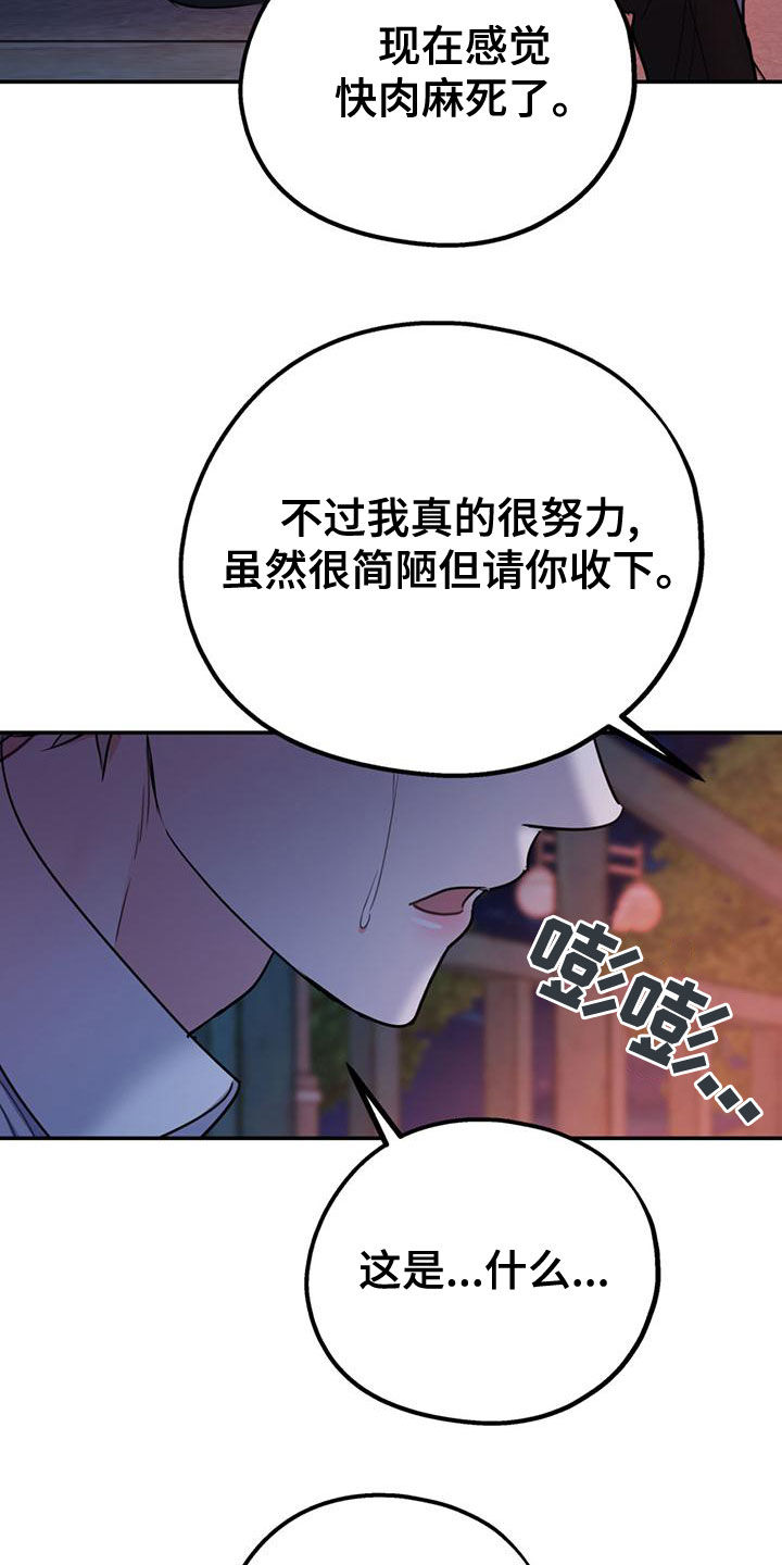 欢喜冤家漫画,第111章：【第二季】求婚3图