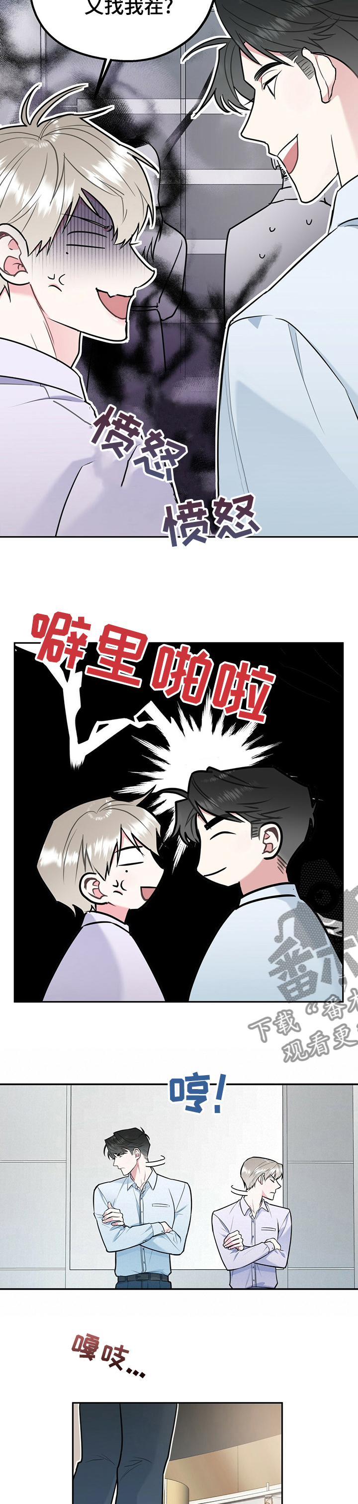 欢喜冤家漫画,第54章：真的要去相亲？3图