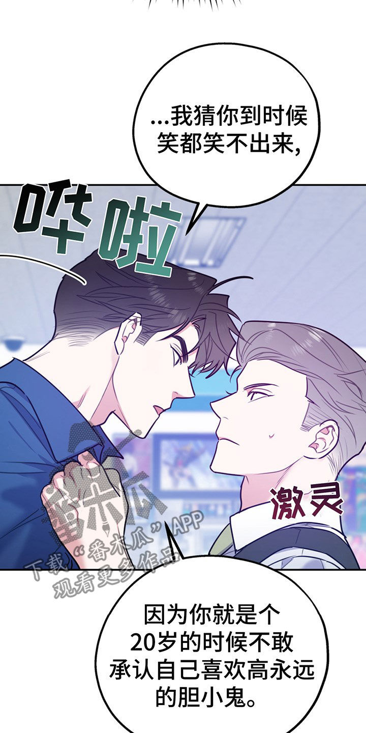 欢喜冤家漫画,第104章：【第二季】比你强3图