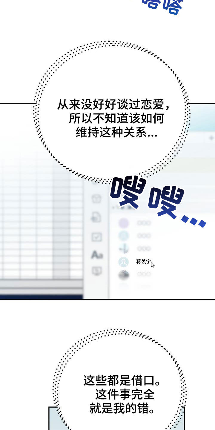 欢喜冤家漫画,第102章：【第二季】吵架4图