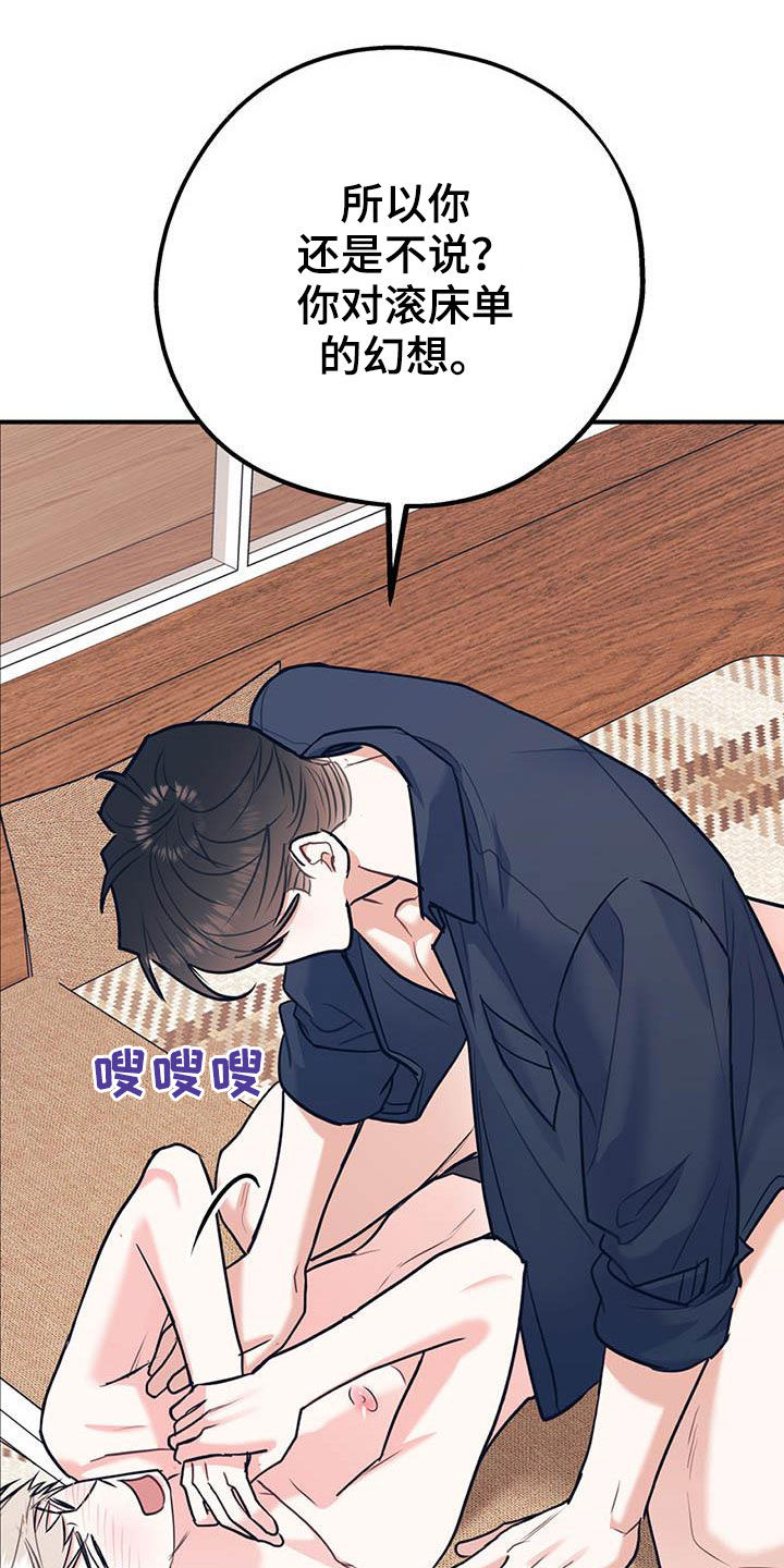 欢喜冤家漫画,第79章：【第二季】满足愿望4图