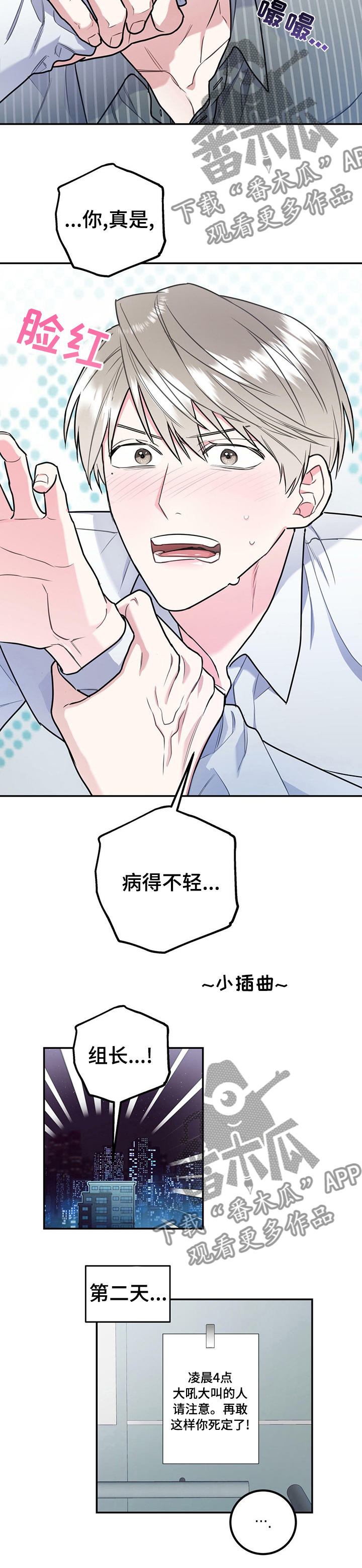 欢喜冤家漫画,第39章：病得不轻3图