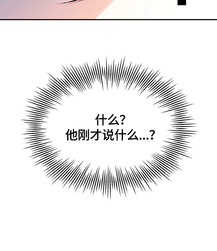 欢喜冤家漫画,第4章：摔倒4图