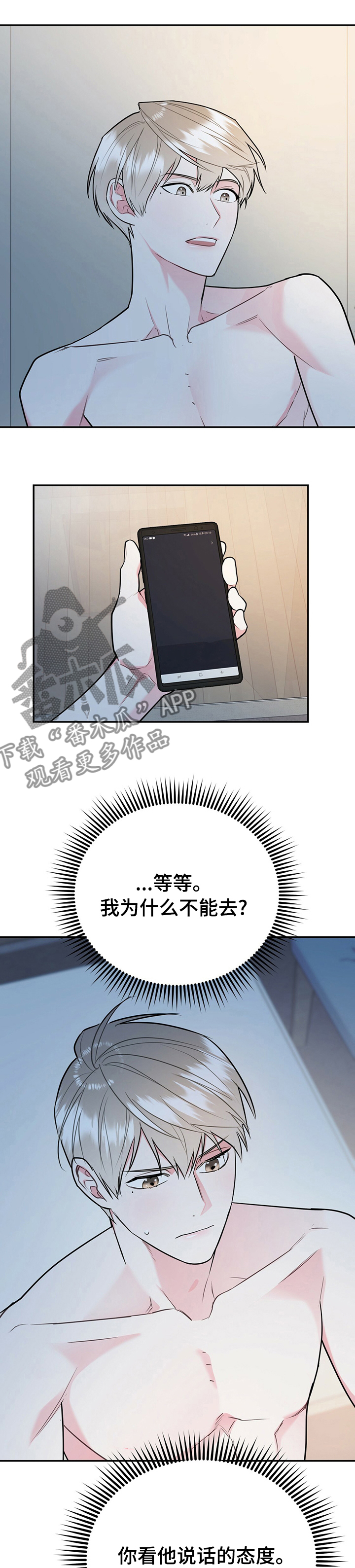 欢喜冤家漫画,第51章：明明不喜欢5图