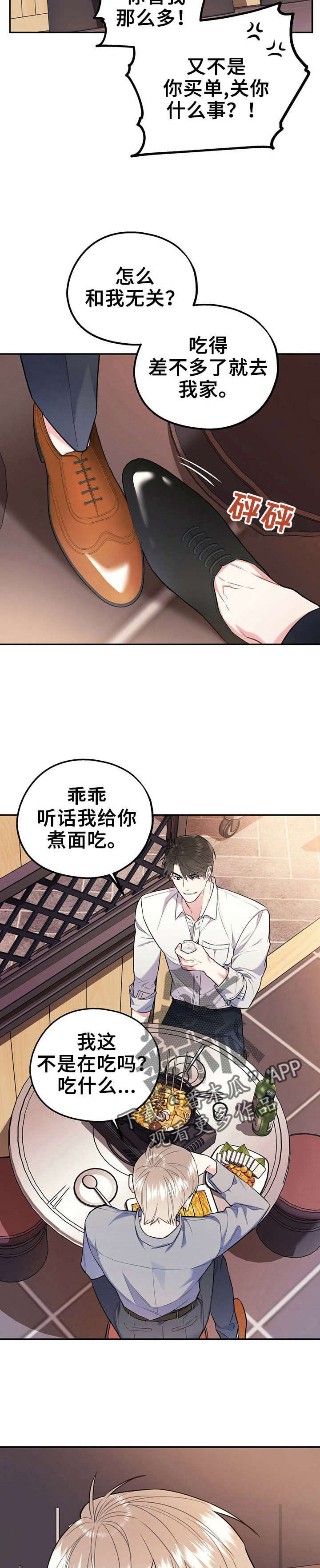 欢喜冤家漫画,第30章：冰释前嫌5图