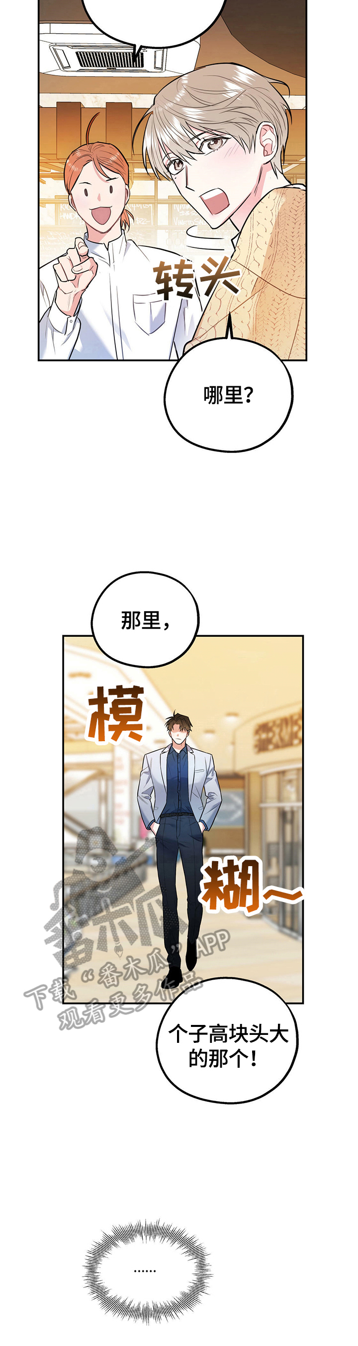 欢喜冤家漫画,第3章：相亲4图