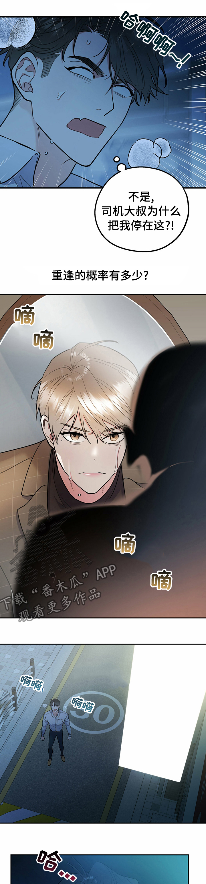 欢喜冤家漫画,第60章：亲爱的2图