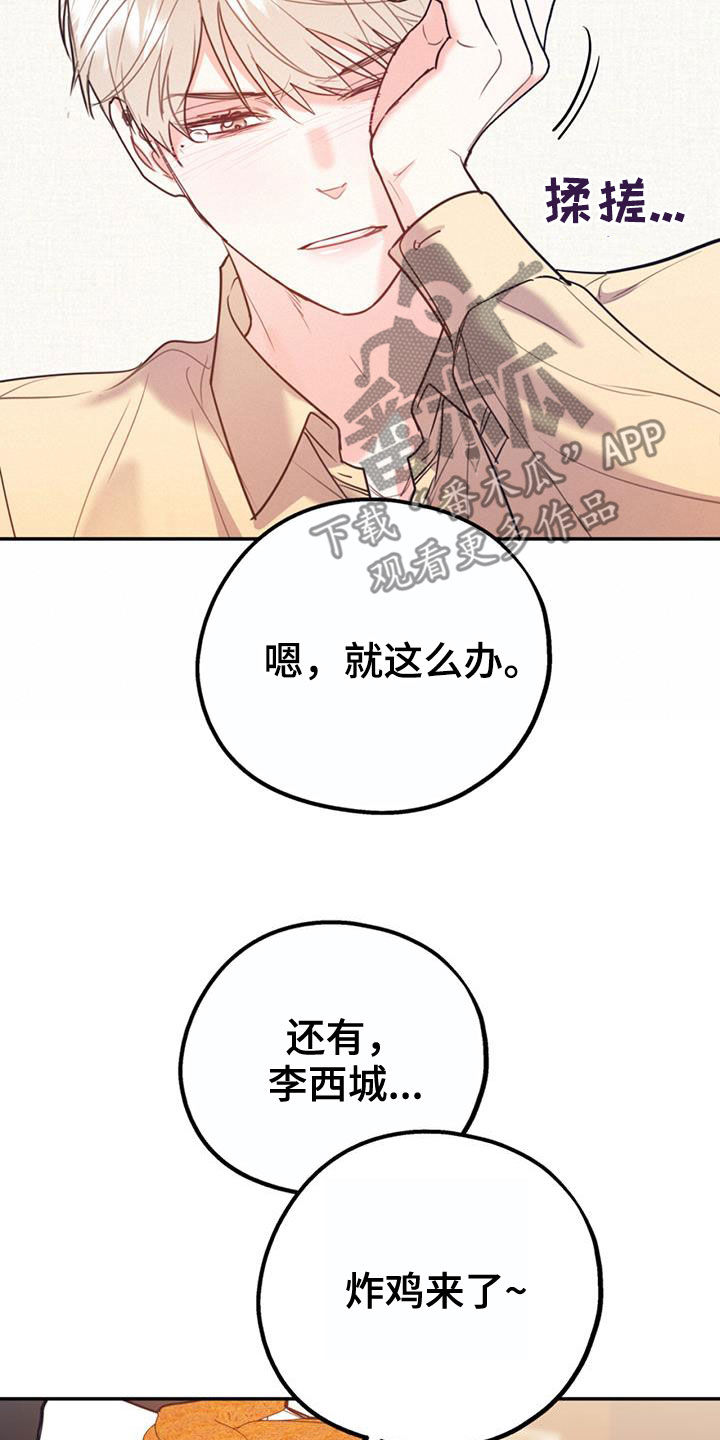 欢喜冤家漫画,第103章：【第二季】真晦气4图