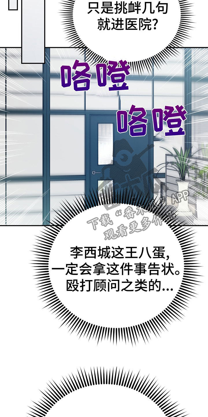 欢喜冤家漫画,第105章：【第二季】主动出击4图