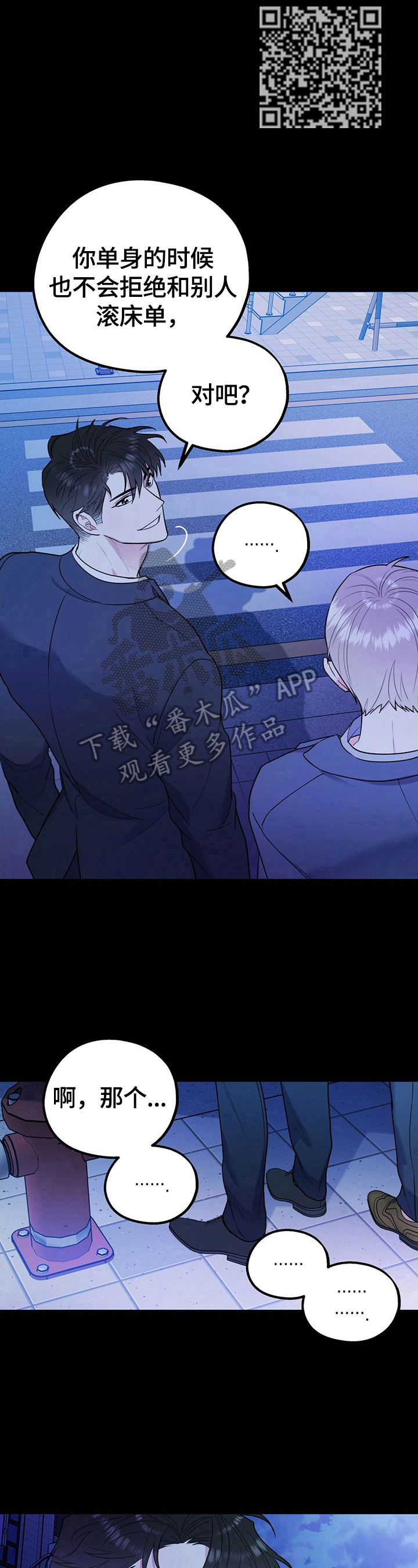 欢喜冤家漫画,第25章：胡言乱语1图