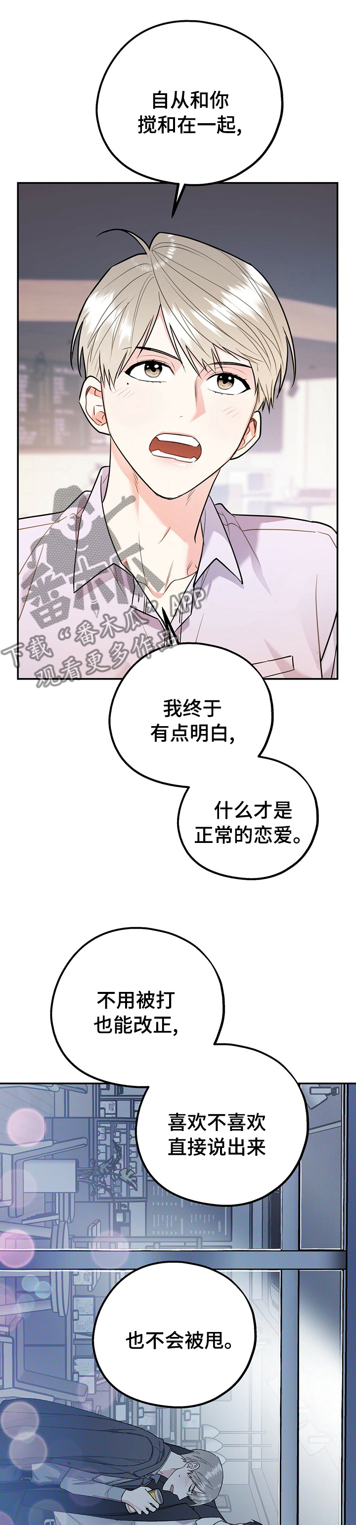 欢喜冤家漫画,第56章：正常的恋爱3图