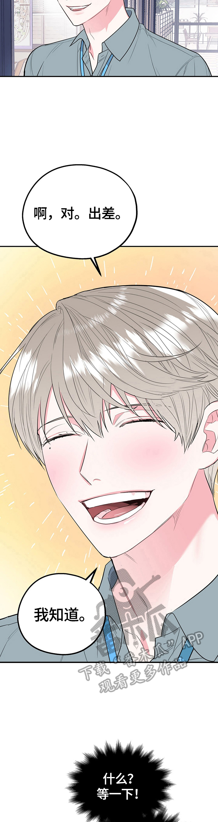 欢喜冤家漫画,第7章：一波三折3图