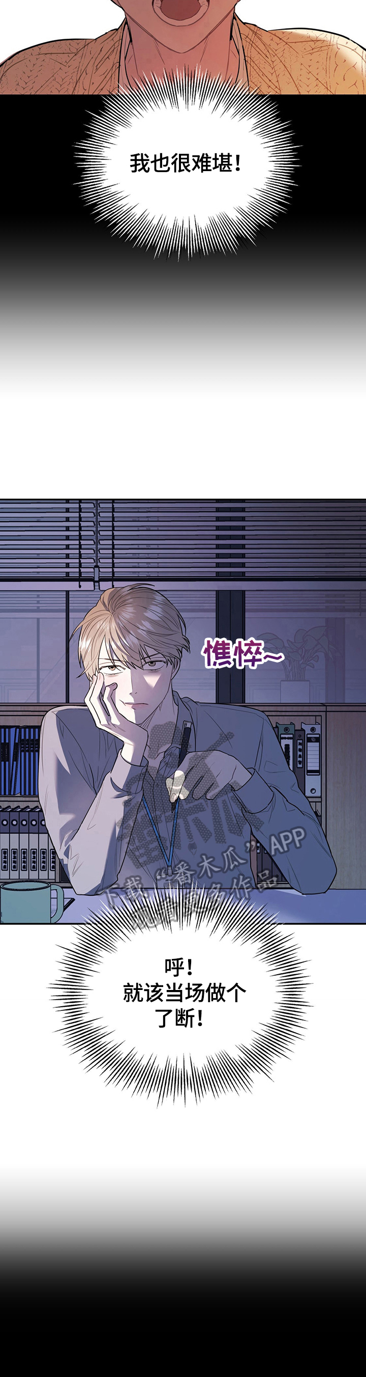 欢喜冤家漫画,第6章：我们谈谈3图