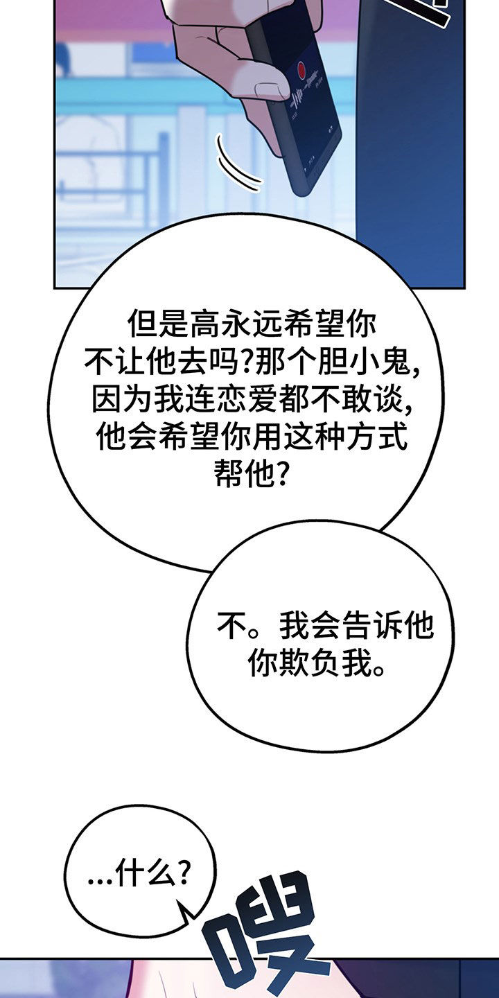 欢喜冤家漫画,第104章：【第二季】比你强4图