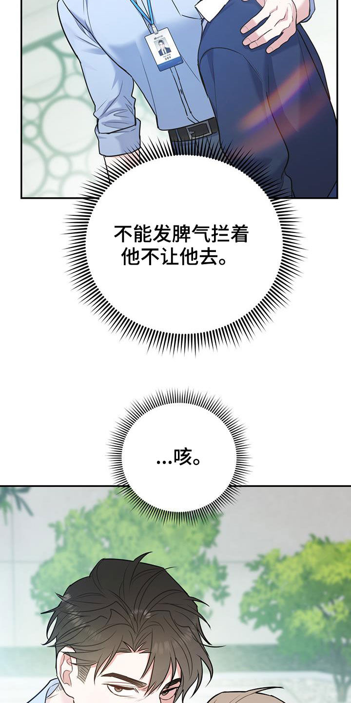 欢喜冤家漫画,第85章：【第二季】偷偷跟踪4图