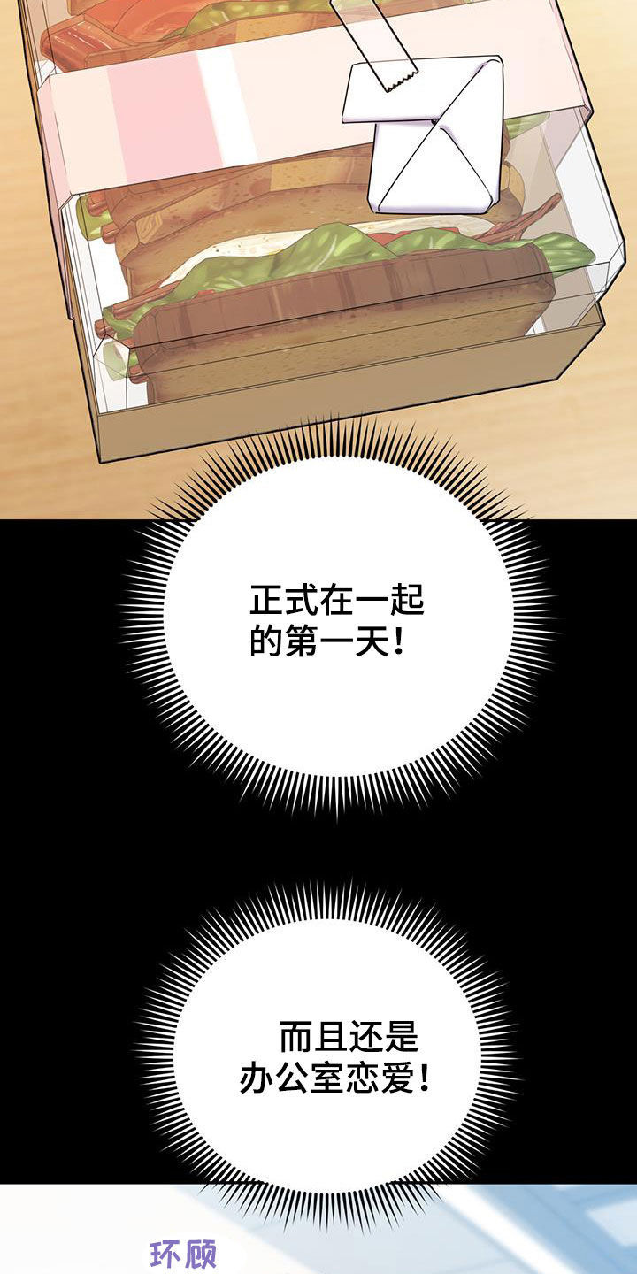 欢喜冤家漫画,第84章：【第二季】纠缠5图