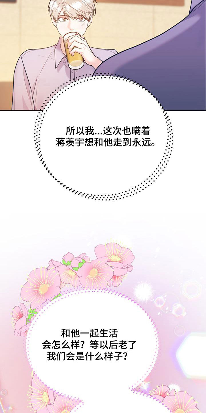 欢喜冤家漫画,第94章：【第二季】烤肉5图